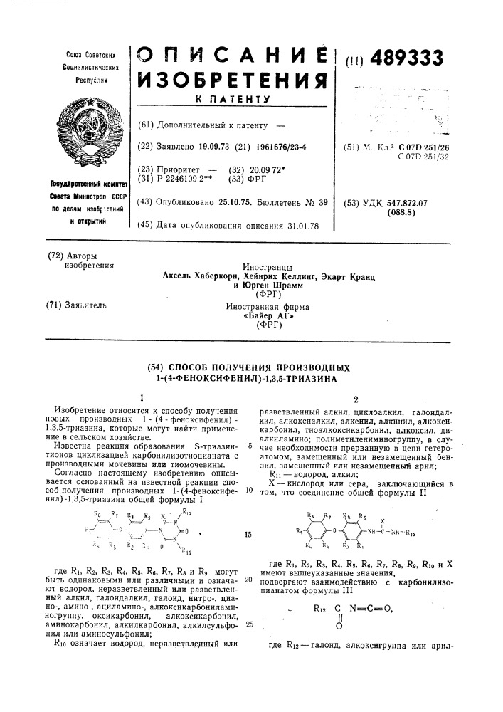 Способ получения производных 1-(4-феноксифенил)-1,3,5- триазина (патент 489333)