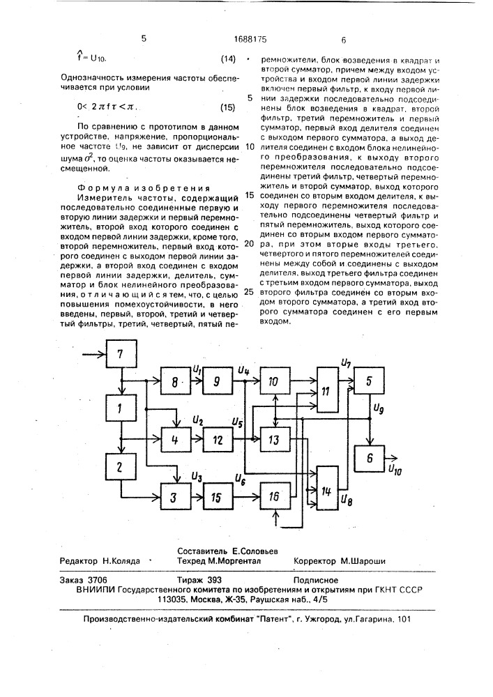 Измеритель частоты (патент 1688175)