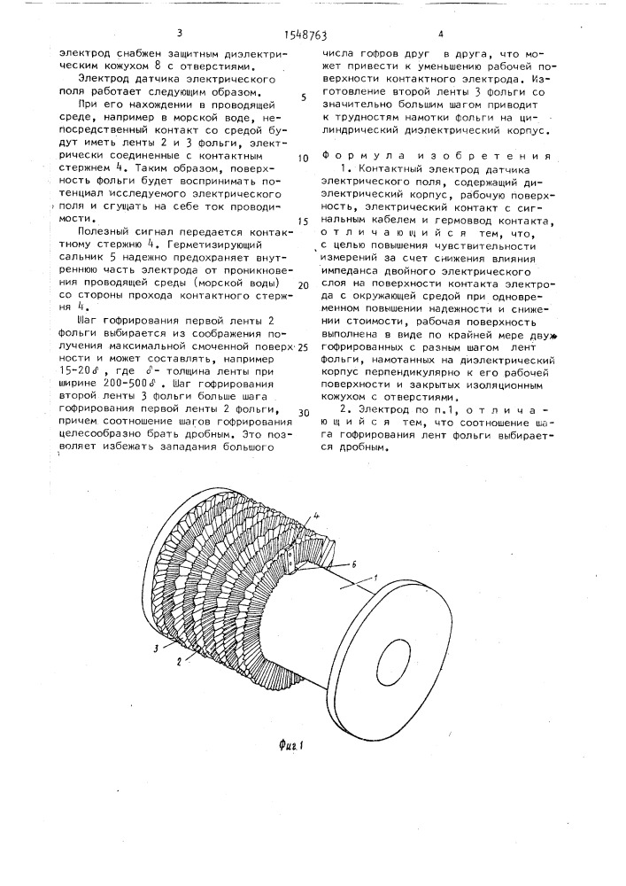 Контактный электрод датчика электрического поля (патент 1548763)