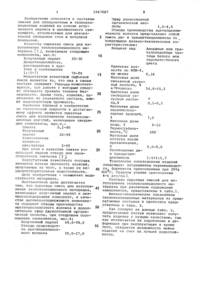 Сырьевая смесь для изготовления теплоизоляционного материала (патент 1047887)