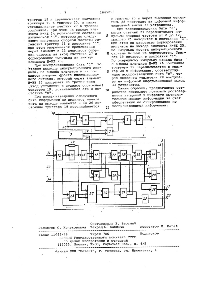 Устройство для связи цифровой вычислительной машины с магнитофоном (патент 1065853)