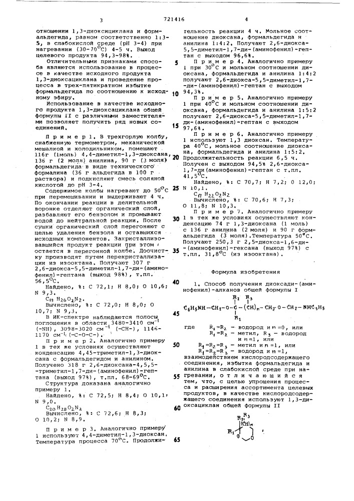 Способ получения диоксади- (аминофенил) алканов (патент 721416)