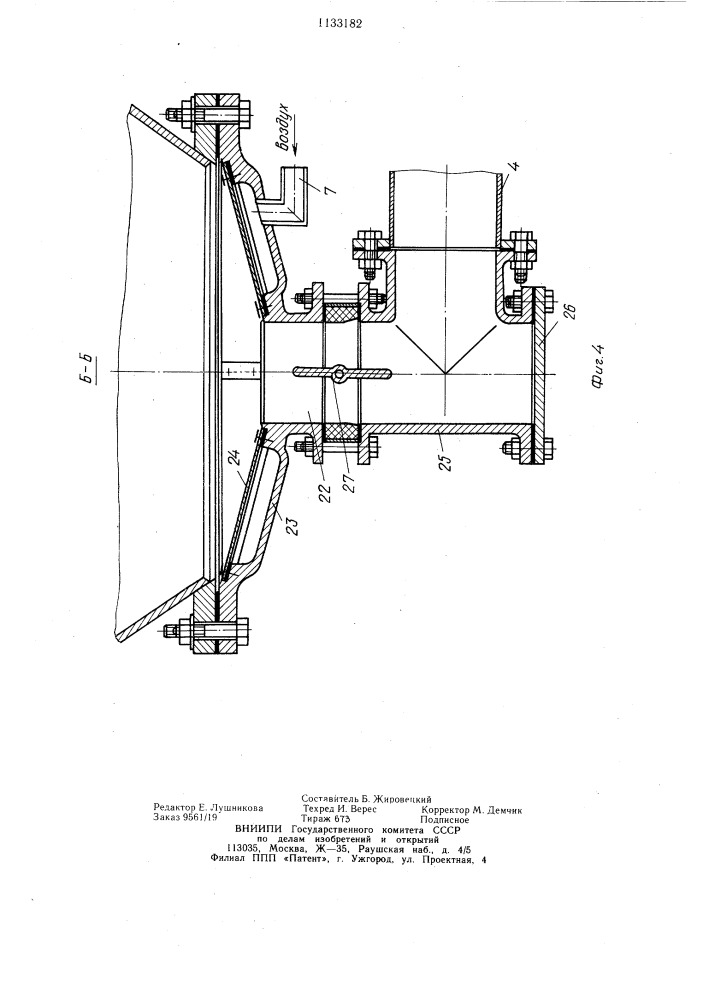 Устройство для аэропневмовыгрузки бункерного вагона (патент 1133182)