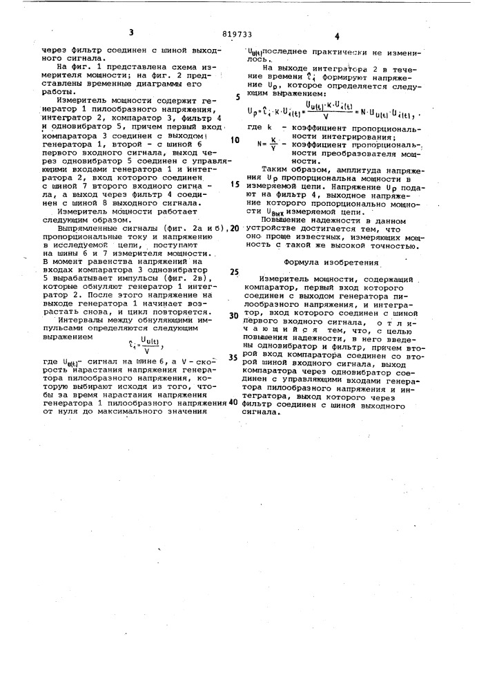 Измеритель мощности (патент 819733)