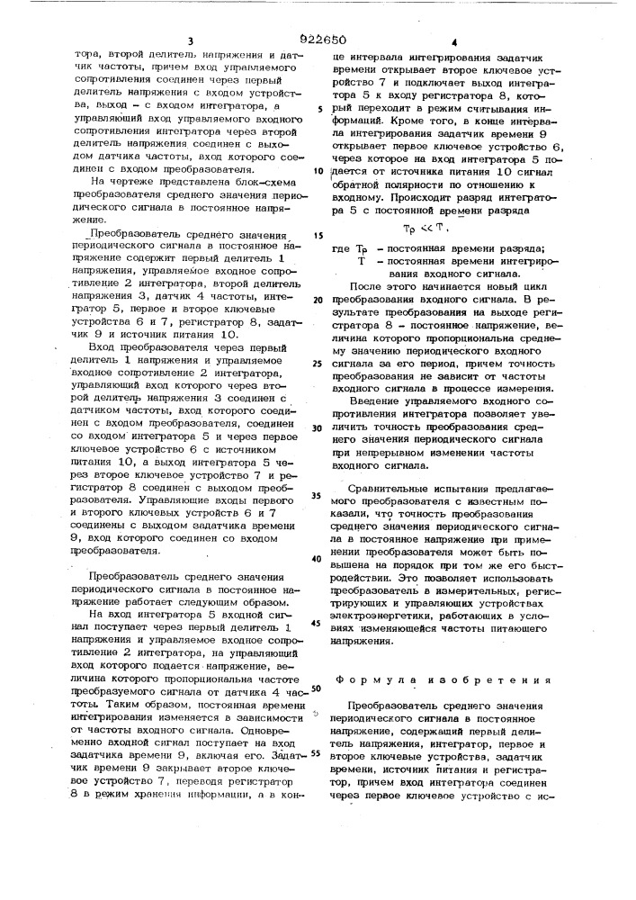 Преобразователь среднего значения периодического сигнала в постоянное напряжение (патент 922650)