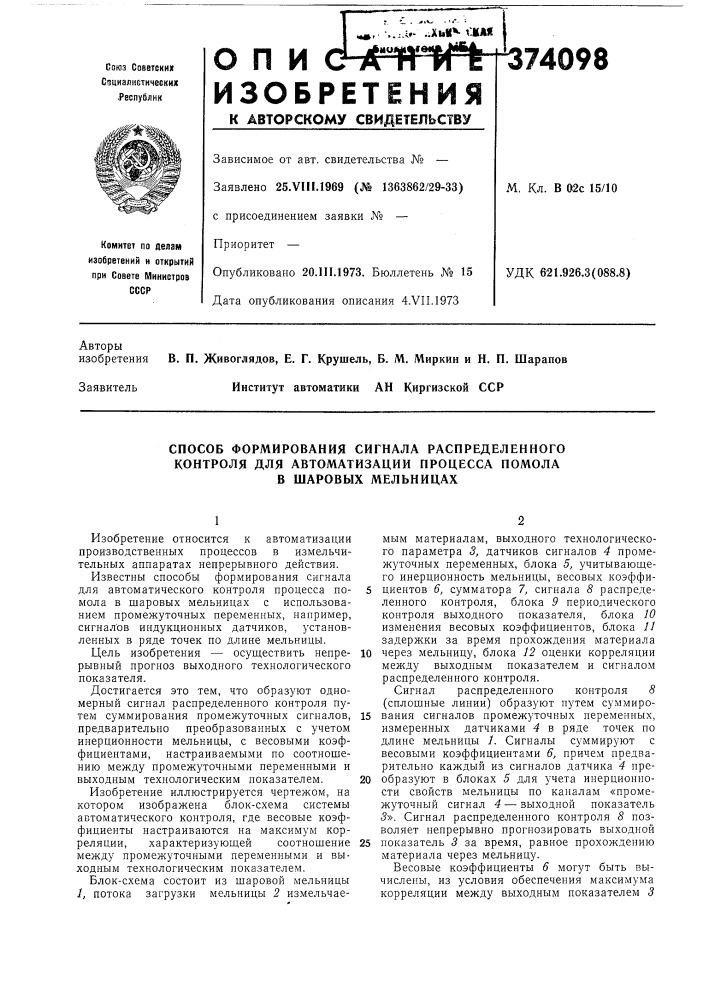 Способ формирования сигнала распределенного (патент 374098)