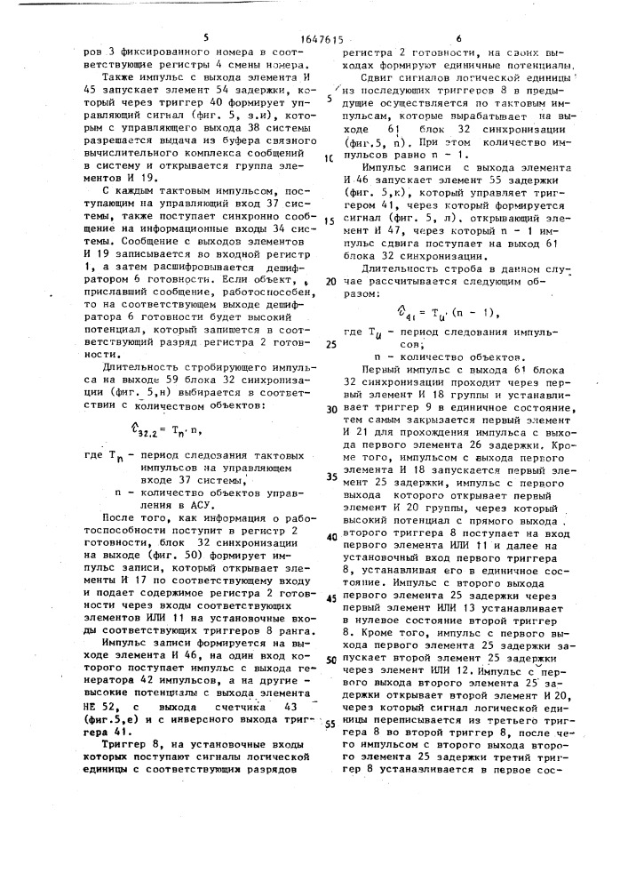 Система для сигнализации о работе территориально- распределенных объектов (патент 1647615)