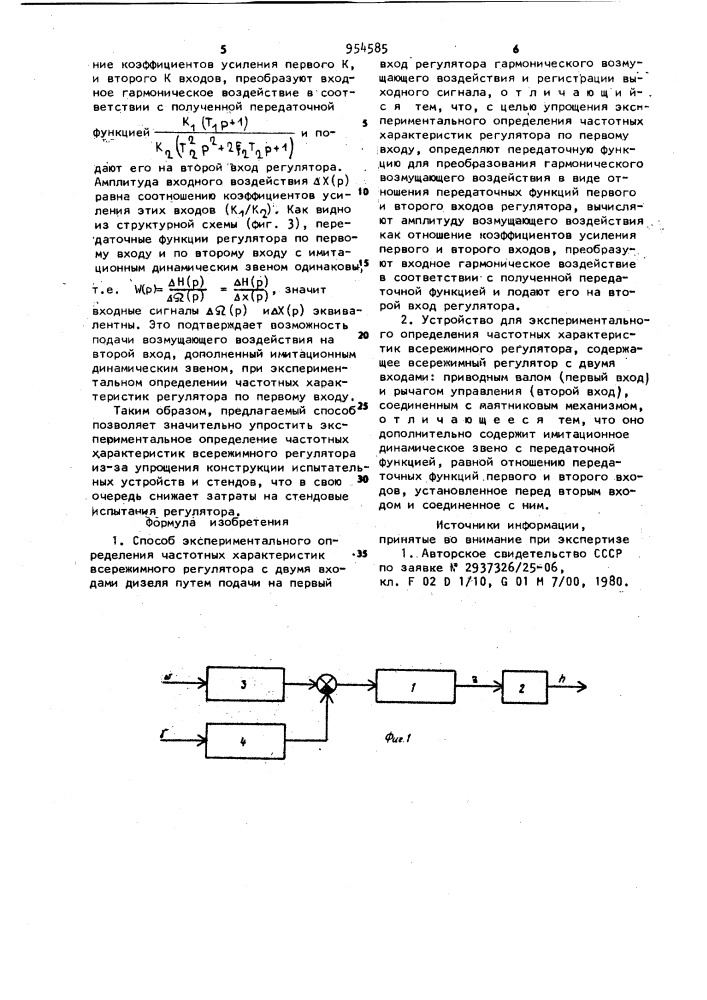 Способ экспериментального определения частотных характеристик всережимного регулятора и устройство для его осуществления (патент 954585)