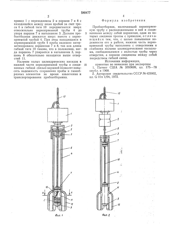 Пробоотборник (патент 580477)