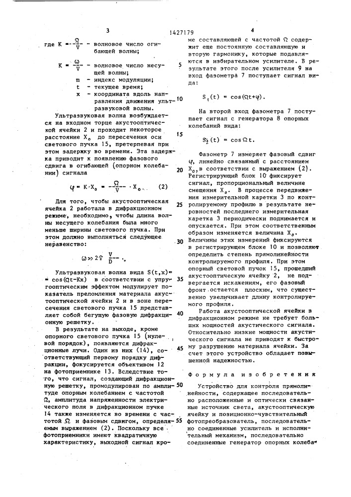 Устройство для контроля прямолинейности (патент 1427179)