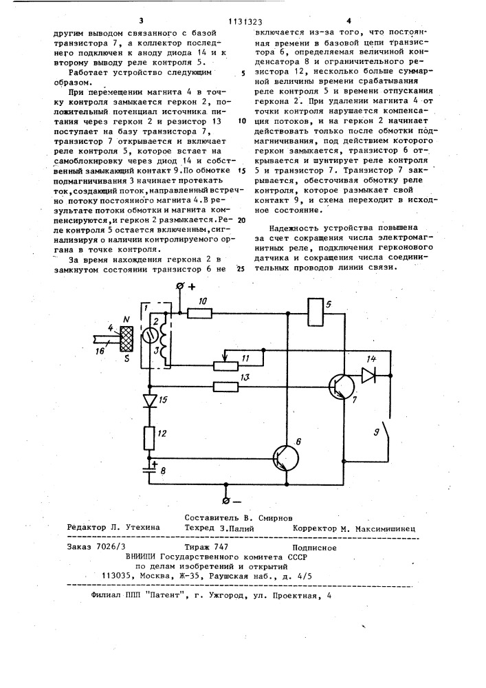 Устройство контроля положения рабочего органа механизма (патент 1131323)