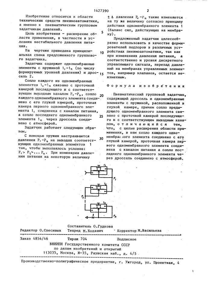 Пневматический групповой задатчик (патент 1427390)