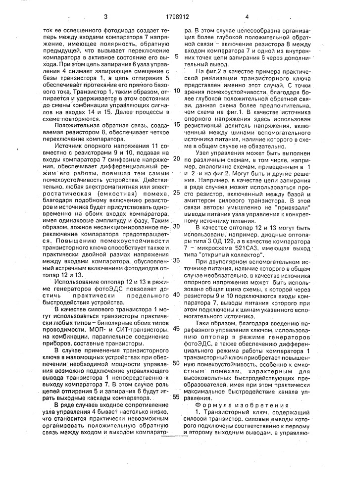 Транзисторный ключ (патент 1798912)
