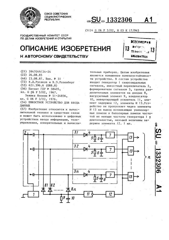 Емкостное устройство для ввода данных (патент 1332306)