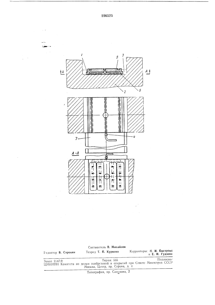 Подштамповая плита (патент 196525)