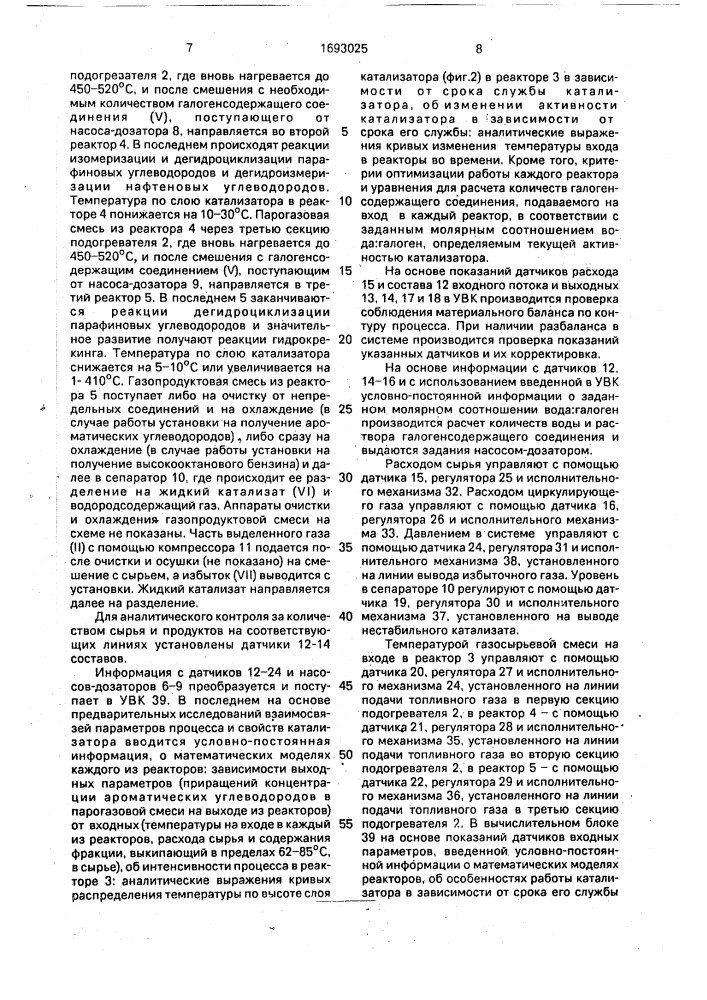 Способ управления процессом каталитического риформинга (патент 1693025)