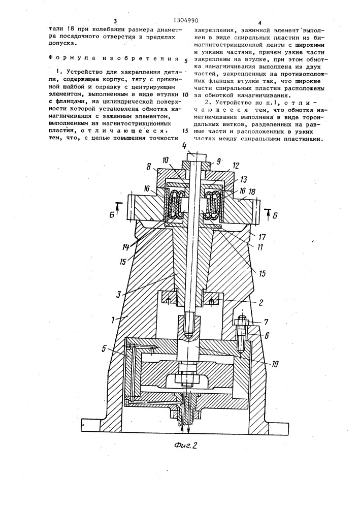 Устройство для закрепления детали (патент 1304990)