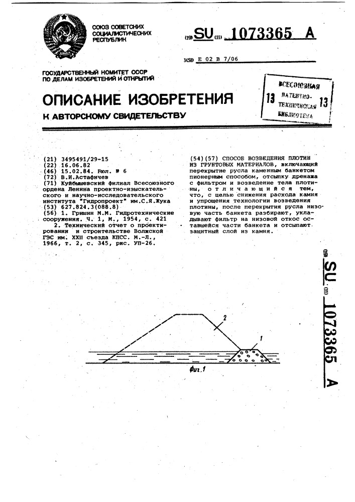 Способ возведения плотин из грунтовых материалов (патент 1073365)