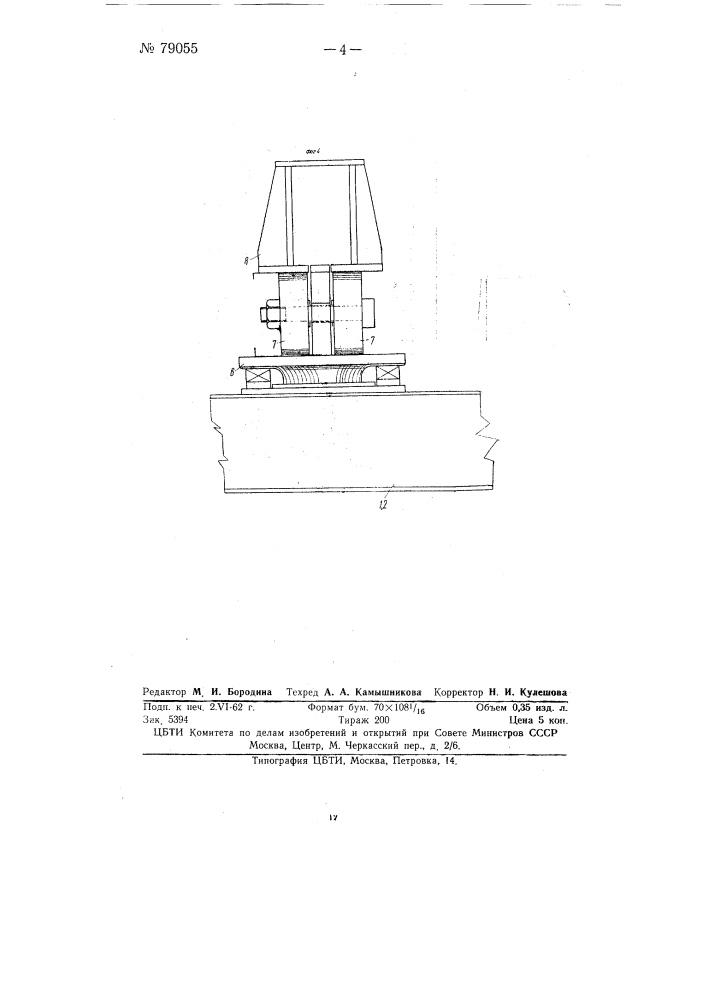 Устройство для центрирования и стыкования объемных секций корабля (патент 79055)