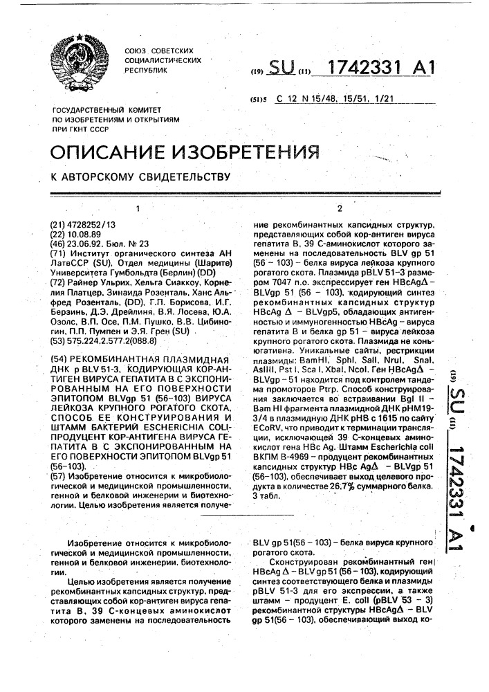 Рекомбинантная плазмидная днк @ blv 51-3, кодирующая кор- антиген вируса гепатита в с экспонированным на его поверхности эпитопом blv @ 51 (56-103), вируса лейкоза крупного рогатого скота способ ее конструирования и штамм бактерий еsснеriснiа coli - продуцент кор-антигена вируса гепатита в с экспонированным на его поверхности эпитопом blv @ 51 (56-103) (патент 1742331)