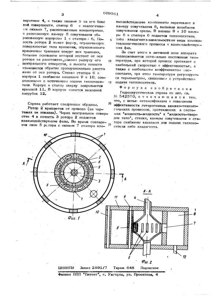 Гидроакустическая сирена (патент 609561)