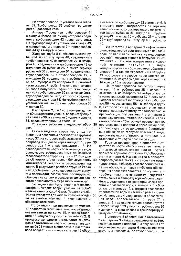 Установка подготовки нефти (патент 1757702)