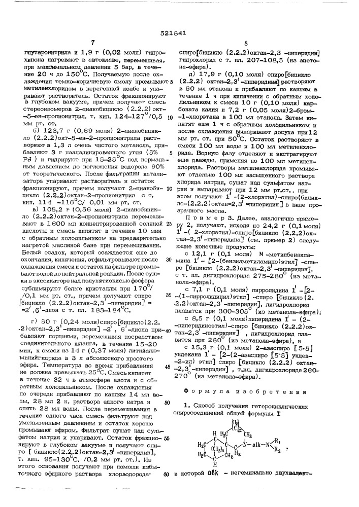 Способ получения гетероциклических спиросоединений или их солей (патент 521841)