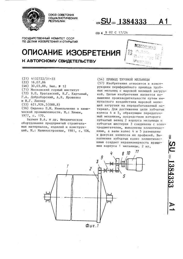 Привод трубной мельницы (патент 1384333)