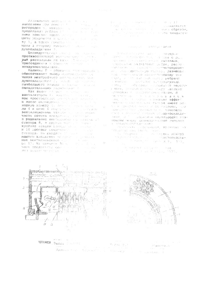 Электрическая машина (патент 583512)