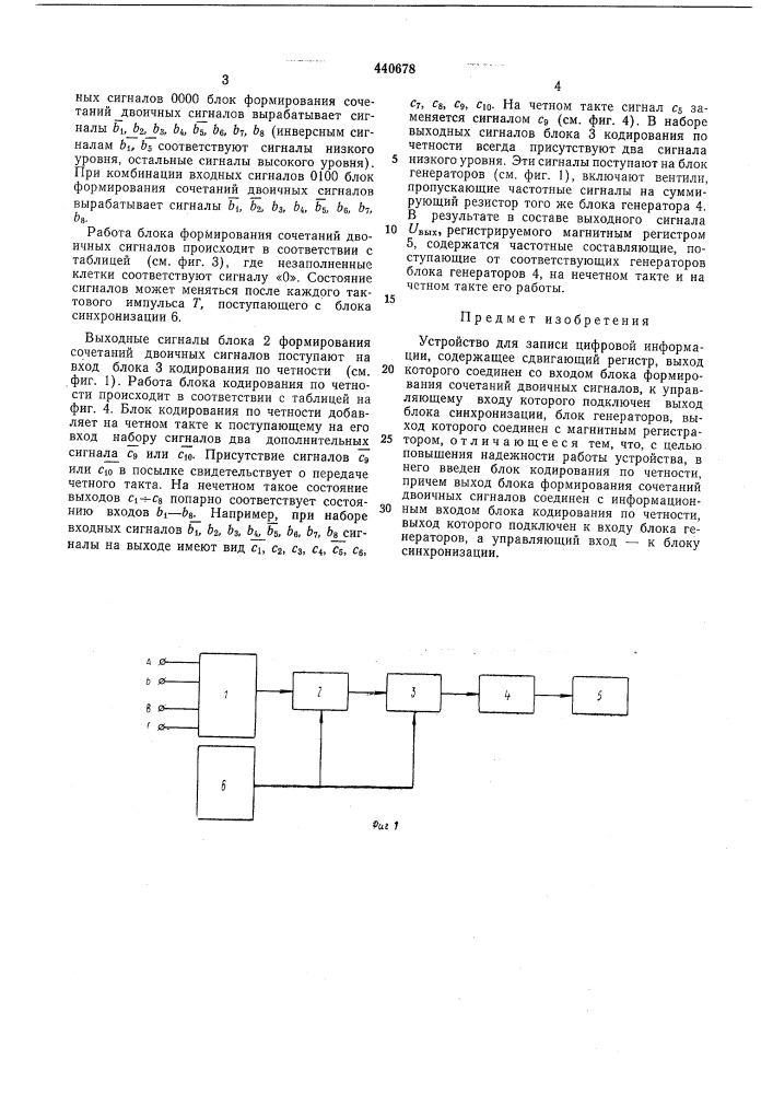 Устройство для записи цифровой информации (патент 440678)