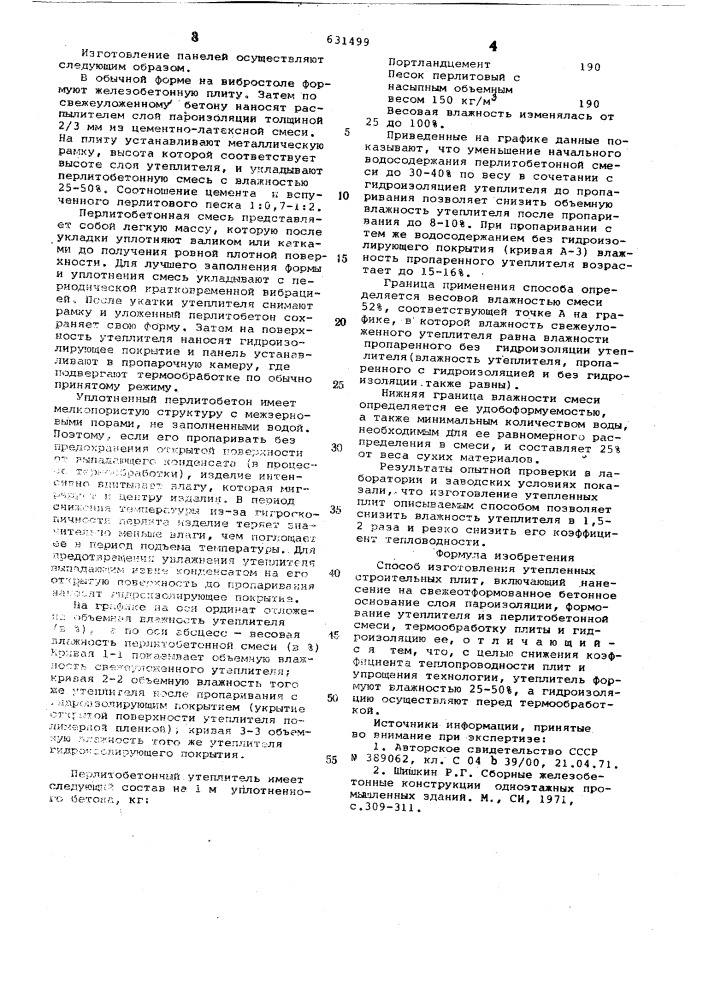 Способ изготовления утепленных строительных плит (патент 631499)