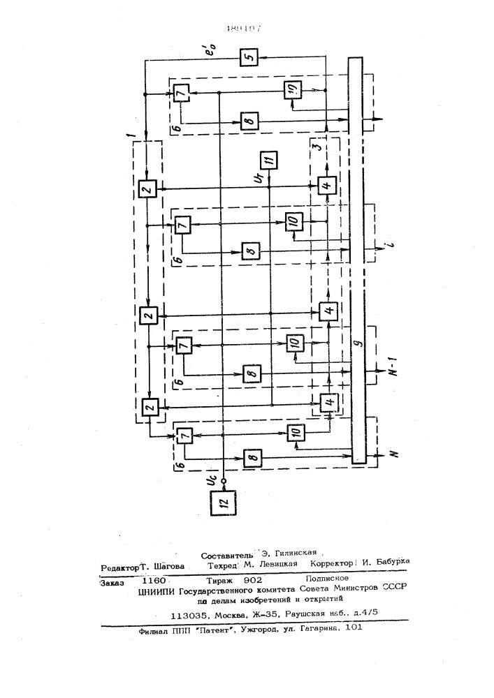 Устройство для выделения сигналов (патент 489197)
