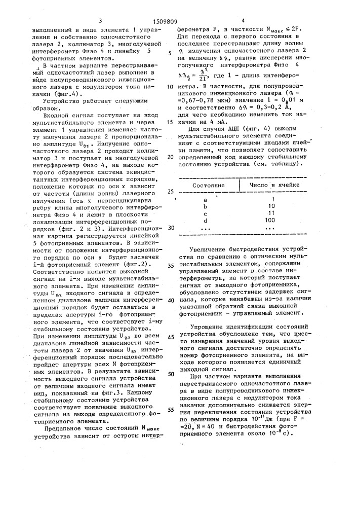 Оптический мультистабильный элемент (патент 1509809)