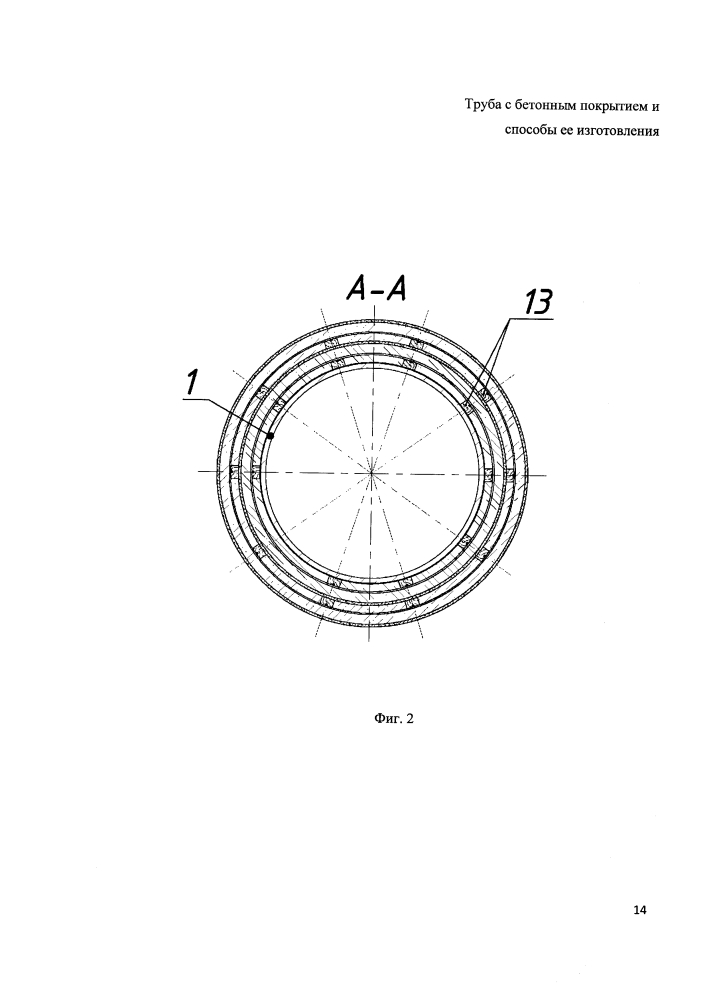 Труба с бетонным покрытием и способы ее изготовления (патент 2596298)