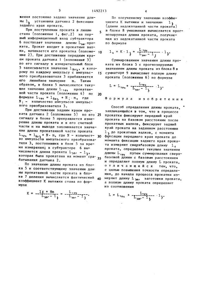 Способ определения длины проката (патент 1492213)
