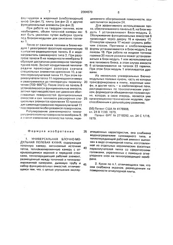 Универсальная блочно-модульная полевая кухня (патент 2004879)