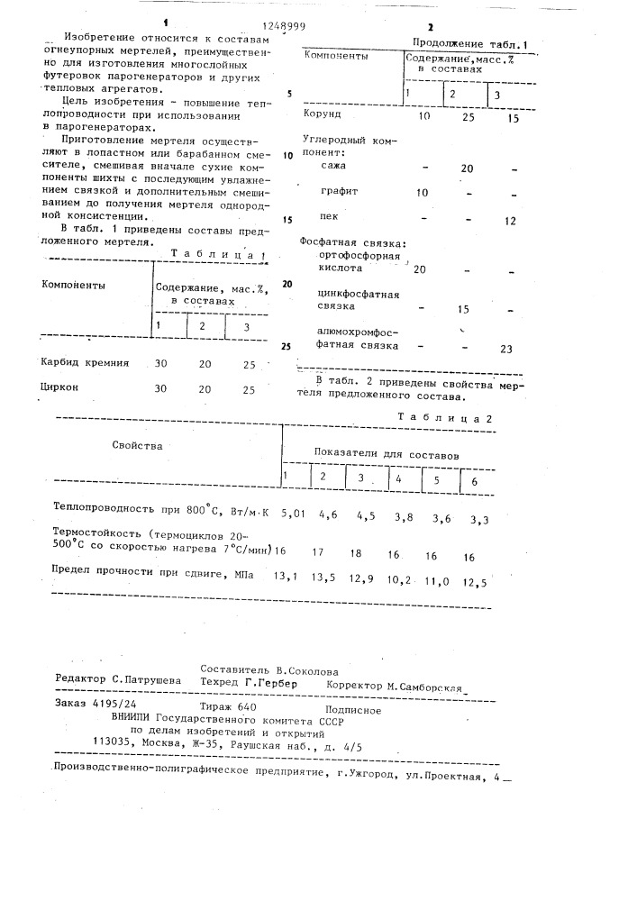 Мертель для огнеупорной футеровки (патент 1248999)