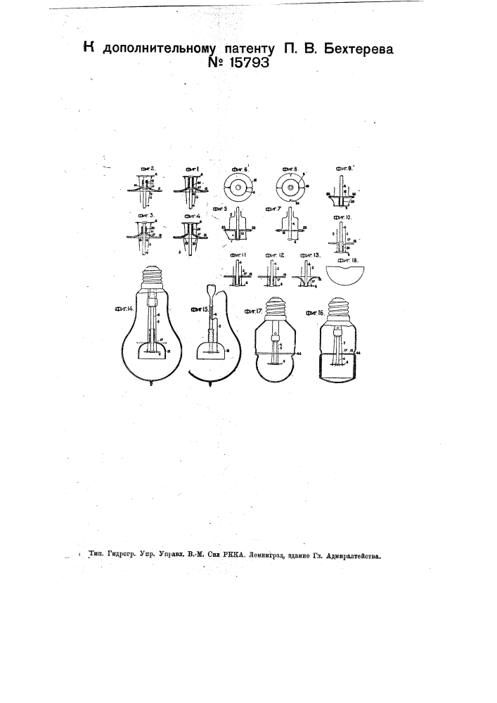 Форма выполнения охарактеризованной в патенте № 3284 электрической лампы накаливания (патент 15793)