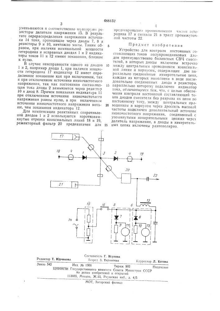 Устройство для контроля постоянных составляющих токов полупроводниковых диодов (патент 488152)