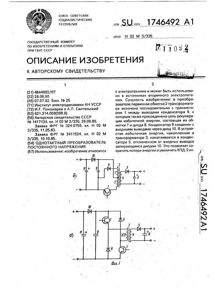 Однотактный преобразователь постоянного напряжения (патент 1746492)