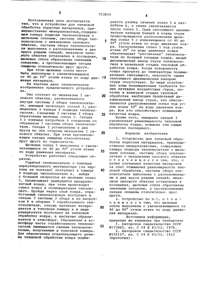 Устройство для тепловой обработки пористых материалов (патент 753839)