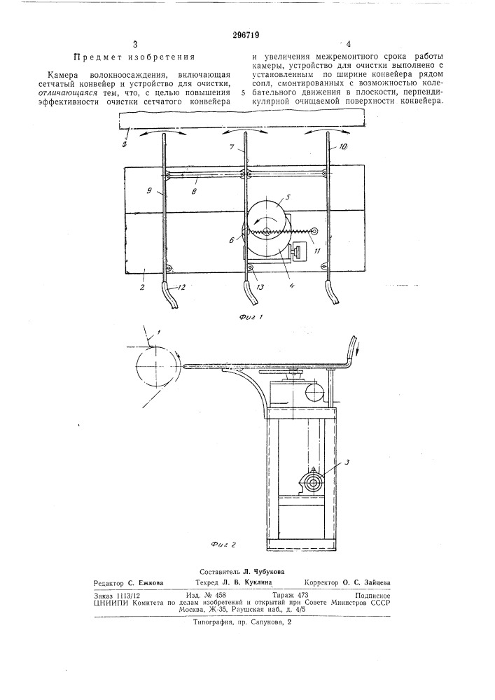 Камера волокноосаждения (патент 296719)