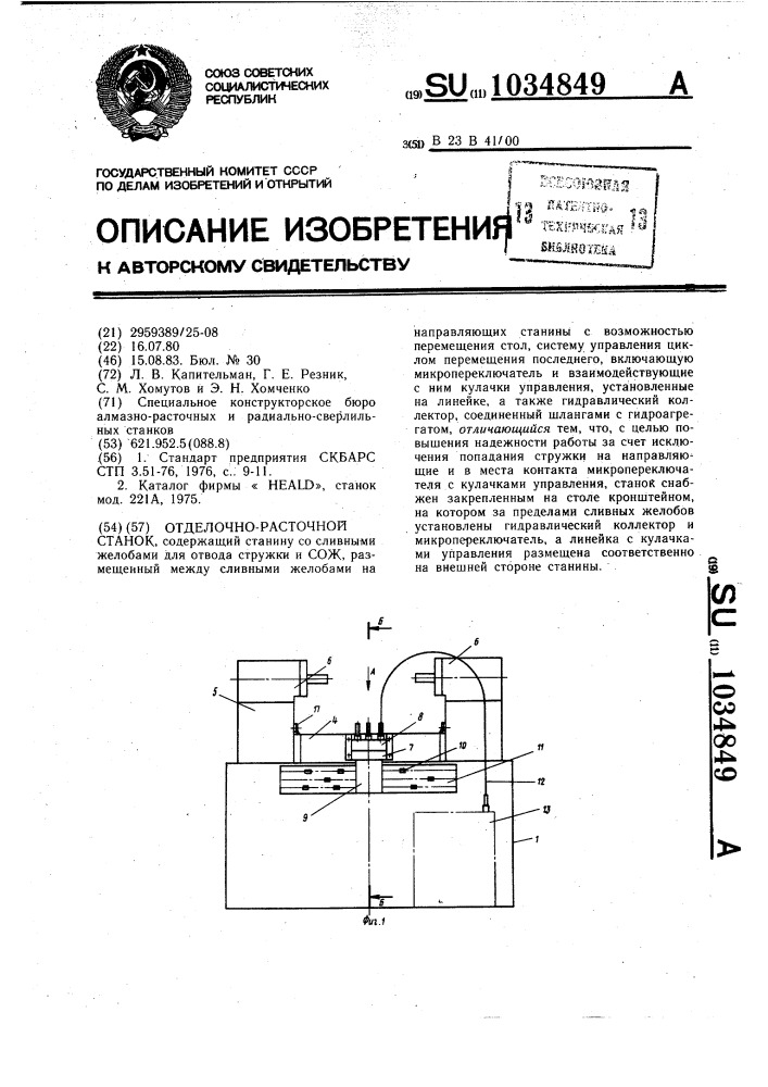 Отделочно-расточной станок (патент 1034849)