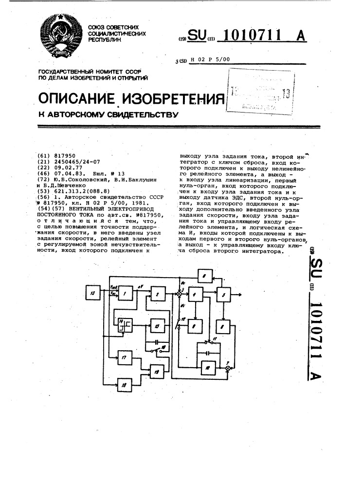 Вентильный электропривод постоянного тока (патент 1010711)