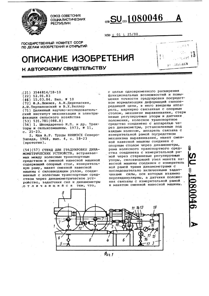 Стенд для градуировки динамометрических устройств (патент 1080046)