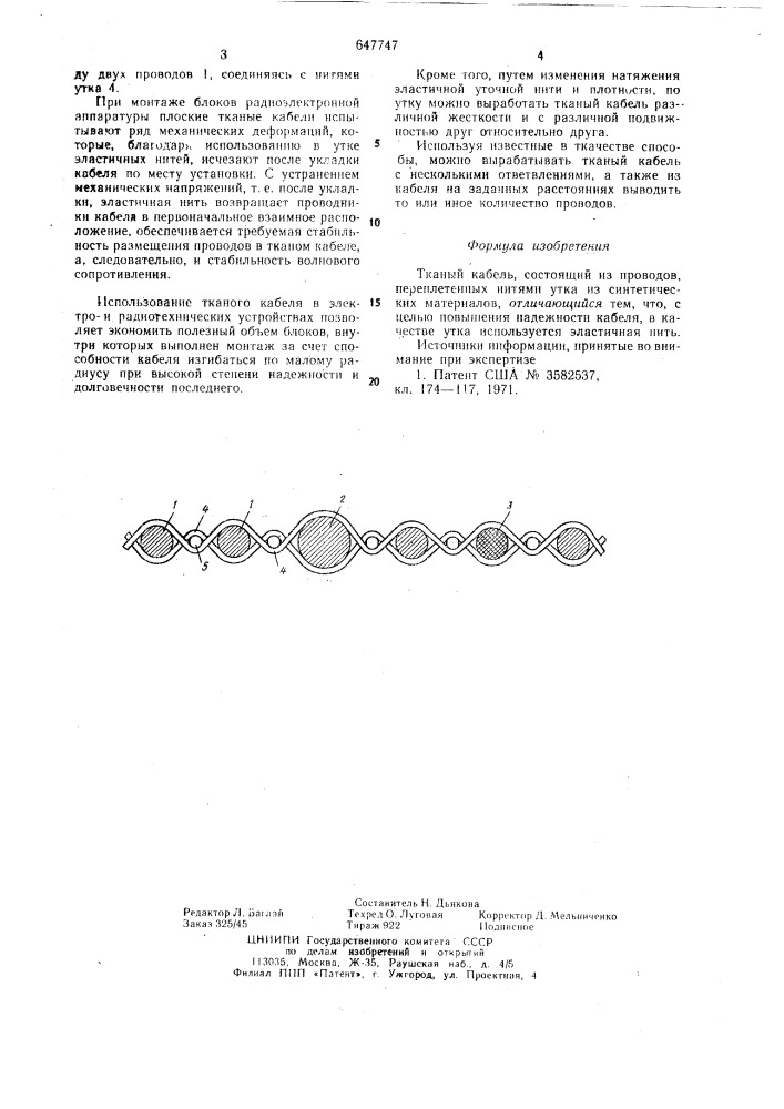 Тканый кабель (патент 647747)