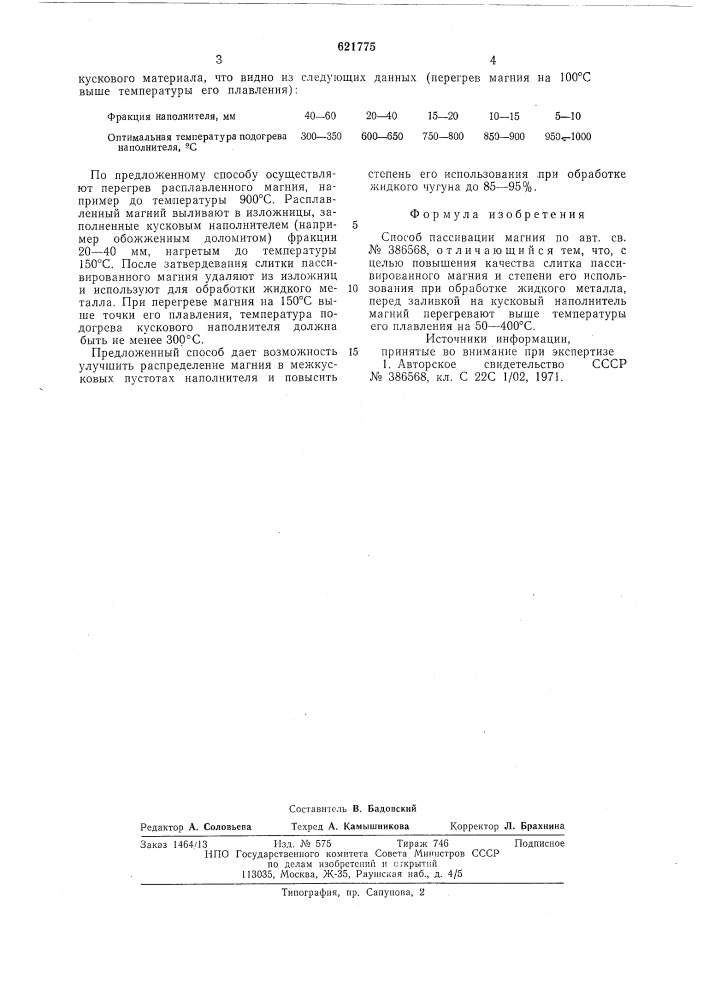Способ пассивации магния (патент 621775)