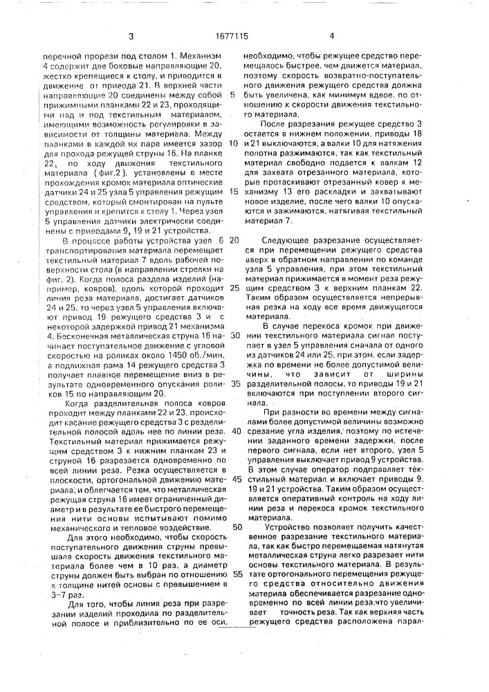 Устройство для поперечной резки длинномерного полотна (патент 1677115)