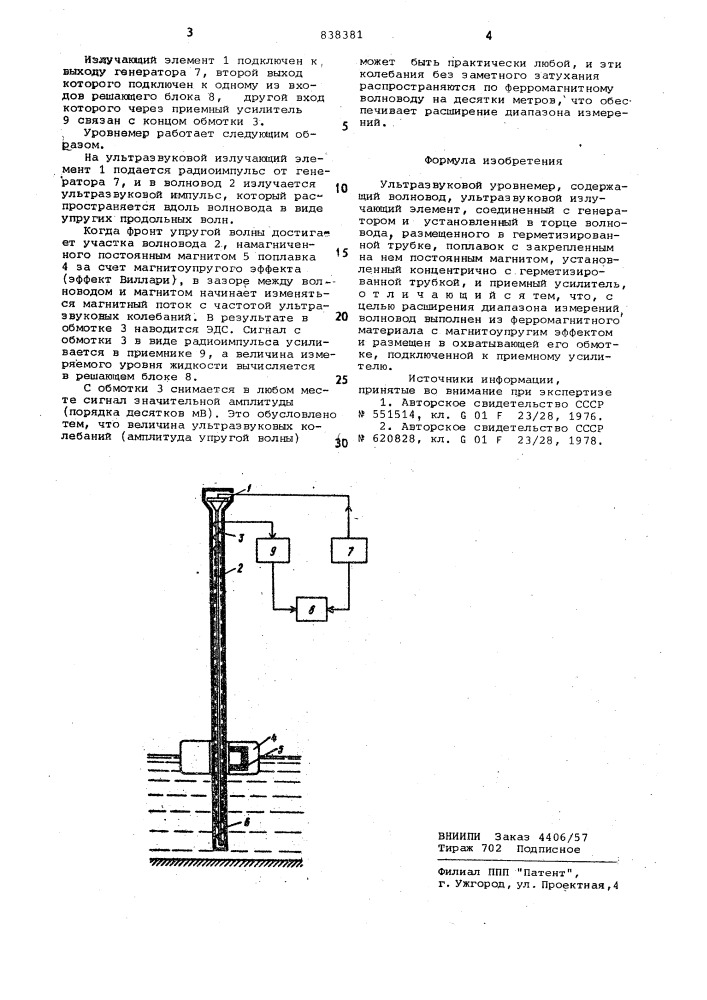 Ультразвуковой уровнемер (патент 838381)
