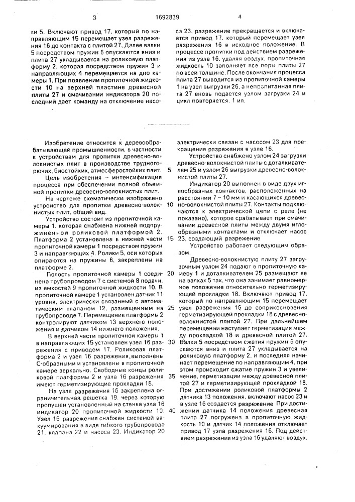 Устройство для пропитки древесно-волокнистых плит (патент 1692839)